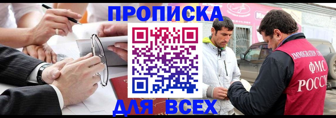 временная регистрация 2025 в Щёлково