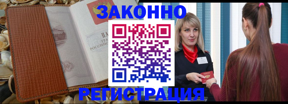 прописка регистрация в Щёлково