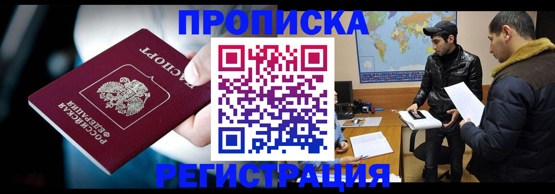 временная регистрация для школы в Щёлково