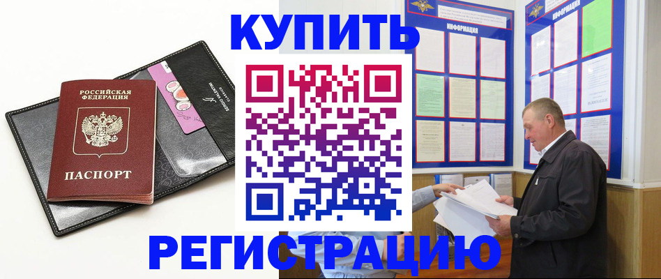 прописка паспорт в Щёлково