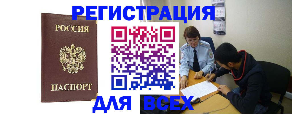 временная регистрация законно в Щёлково