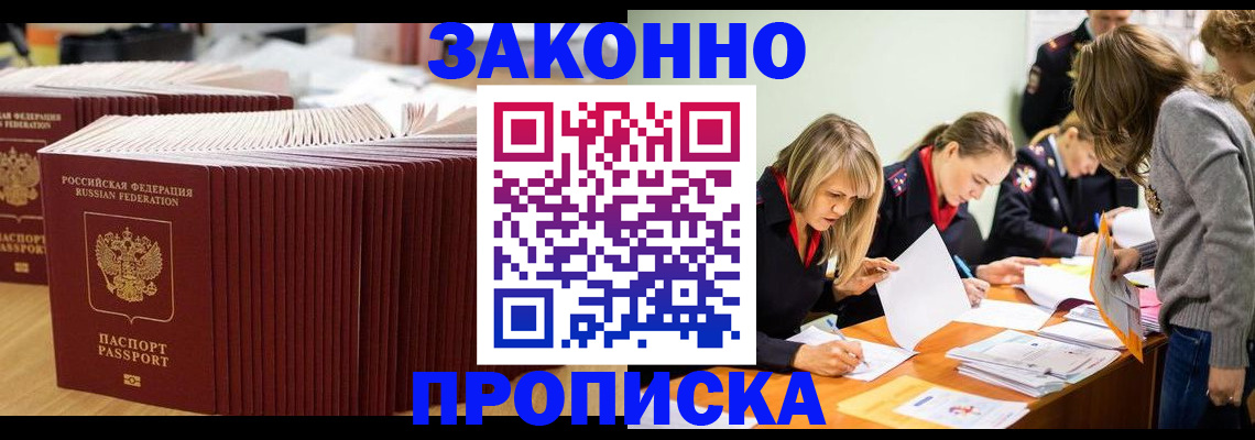 прописка гарантия в Щёлково